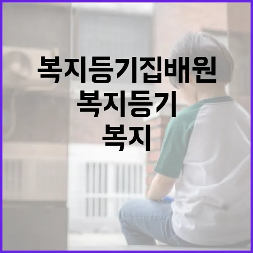 복지 등기집배원 위기가구를 찾기 위한 여정!