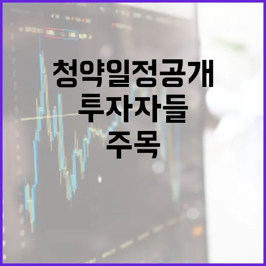 국채 발행 투자자들 주목하는 청약 일정 공개!