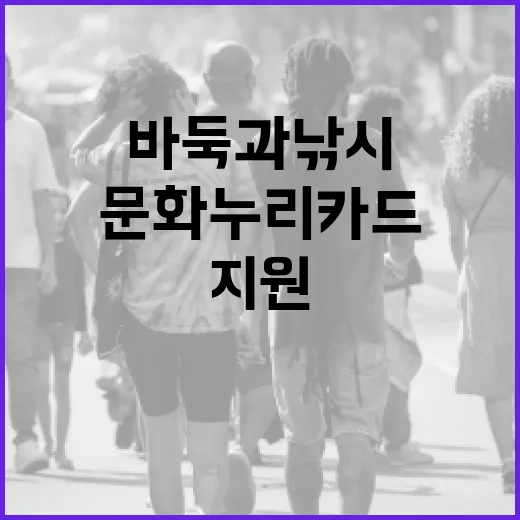 문화누리카드 지원 바둑과 낚시도 가능!