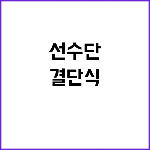 “패럴림픽” 한국 …