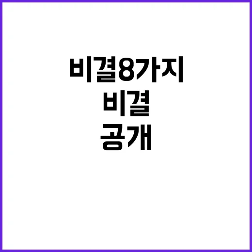 숙면 비결 8가지 필수 방법 공개!