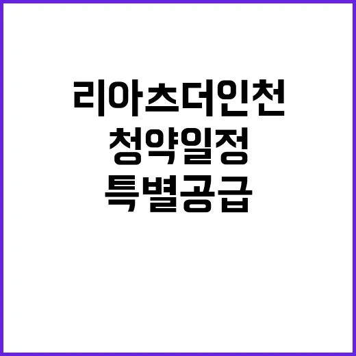 리아츠 더 인천 청…