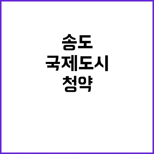 송도 국제도시 애니…