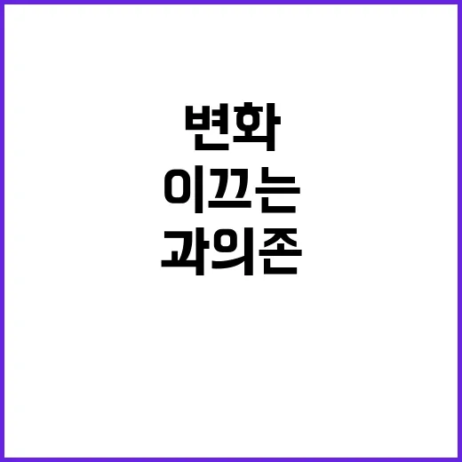 SNS 과의존 해소…