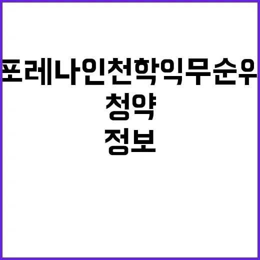 포레나 인천학익 무…