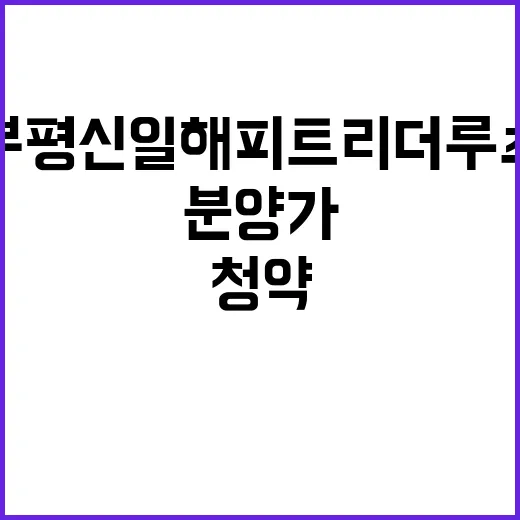 부평 신일해피트리 …