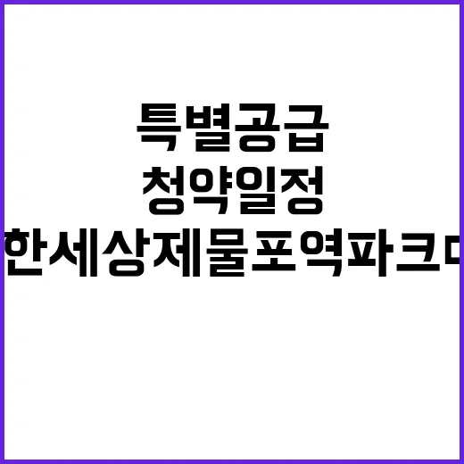 e편한세상 제물포역…