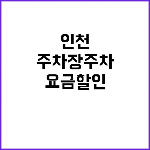 인천보훈병원 주차장