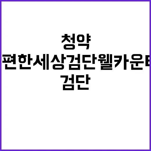 e편한세상 검단 웰…