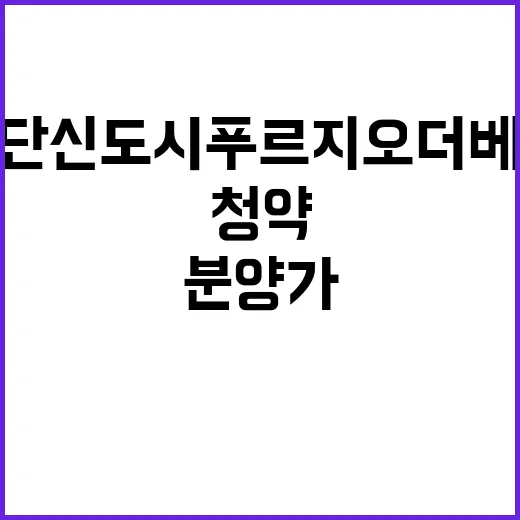 검단신도시 푸르지오…