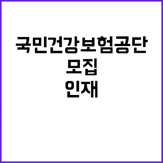 국민건강보험공단 국…