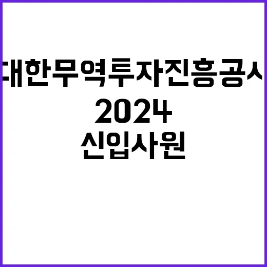 2024년 통상직 신입사원 채용 공고-서울-부산-대구