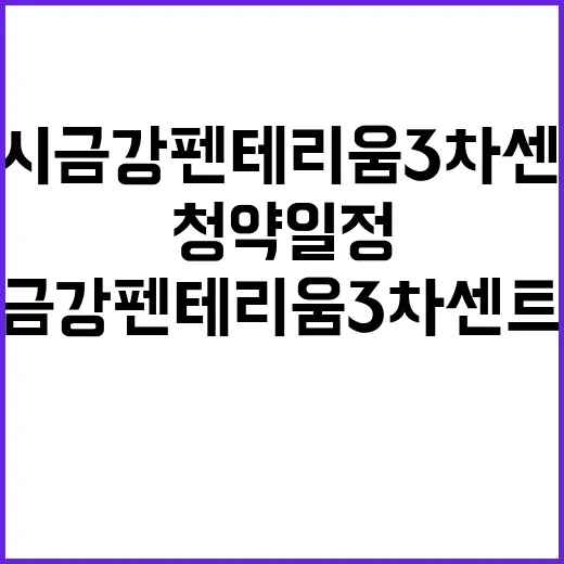 검단신도시 금강펜테…