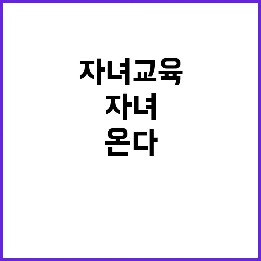 군인 자녀 교육 혁신적 변화가 온다!