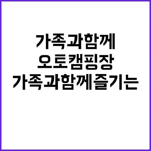 마니또 오토캠핑장