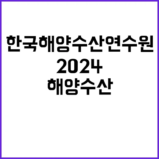 한국해양수산연수원 2024년도 제4차 계약직 직원 및 청년인턴 채용 공고