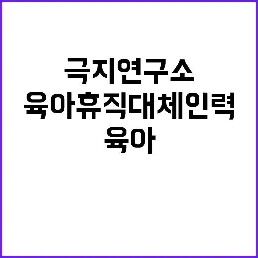 2024년 육아휴직대체인력(기간제계약직/행정직 및 기술직) 공개채용 공고 