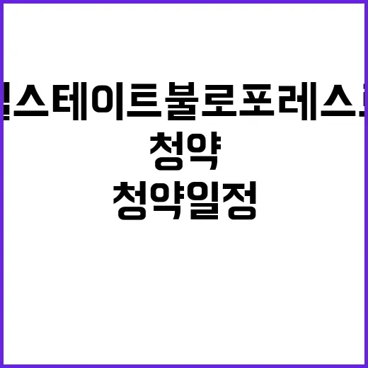 힐스테이트 불로 포…