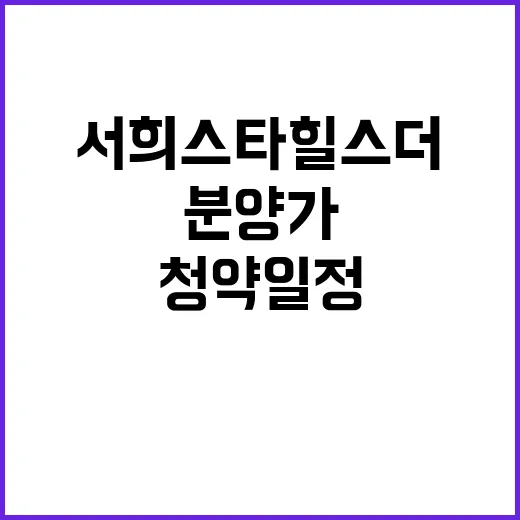 서희스타힐스 더 도…