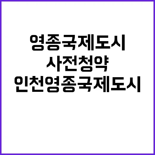 인천 영종국제도시 …