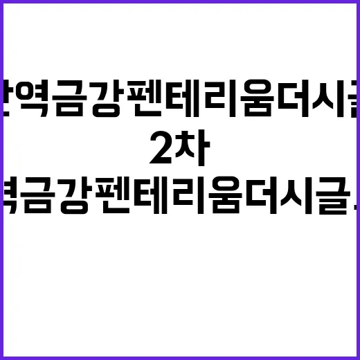 검단역 금강펜테리움…