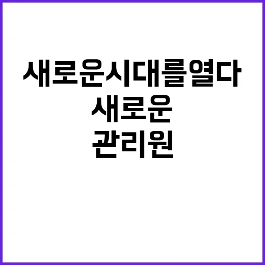 무역안보관리원 경제…