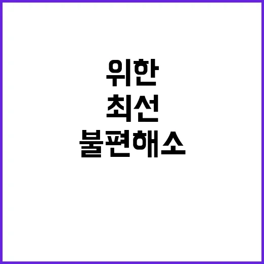 응급실 불편 해소 …