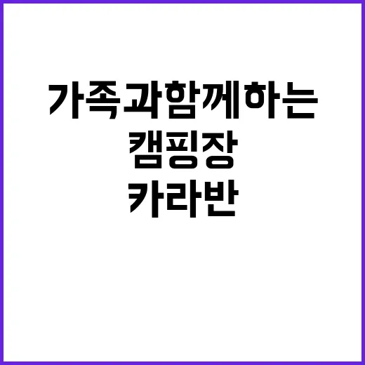 강화카라반캠핑장