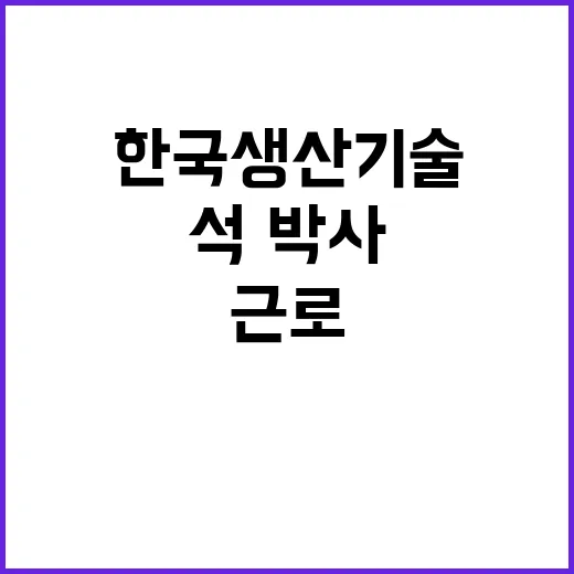 2024년도 석·박사 학위과정 근로연수생 상시모집(~2024.12.10.)