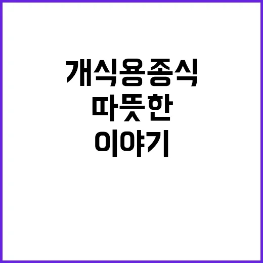 개식용종식 다니엘 …