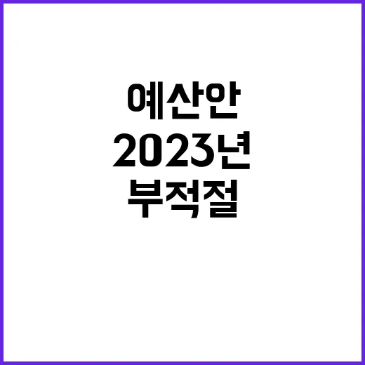 복지부 “내년도 예산안 2023년과 비교 부적절”