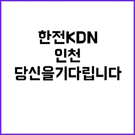 한전KDN 비정규직…