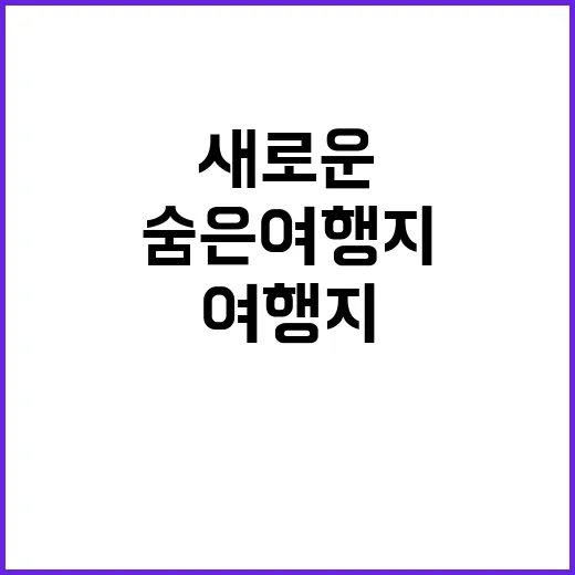 동막리 마을회 숨은…