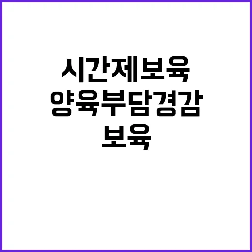 시간제 보육 288…