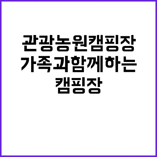 더숲관광농원캠핑장