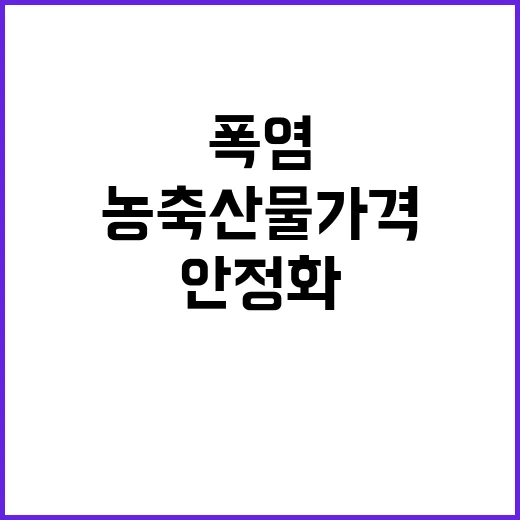 농축산물 가격 폭염…