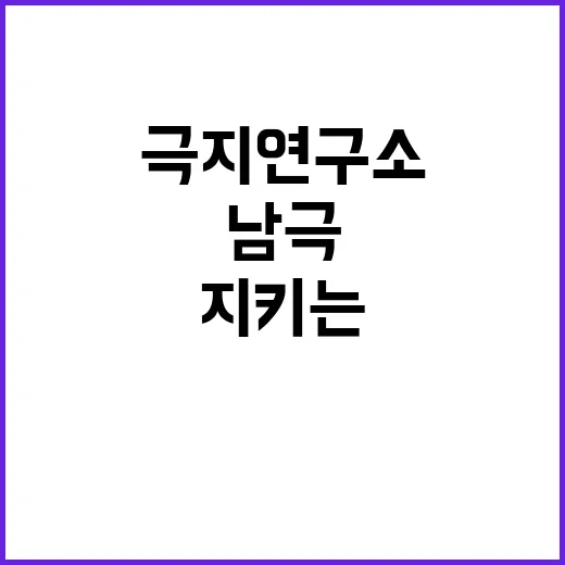 극지연구소 비정규직…