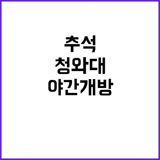 청와대 풍성한 가을…