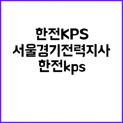 한전KPS 비정규직…