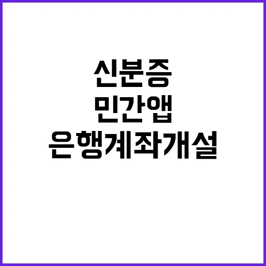 신분증 이제 민간앱…