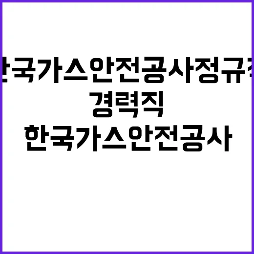 한국가스안전공사 정…