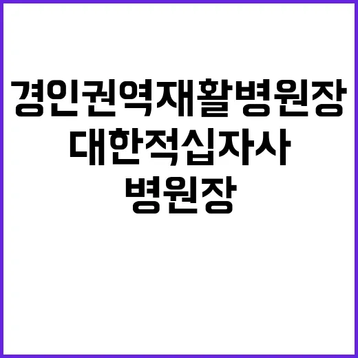 대한적십자사 비정규…