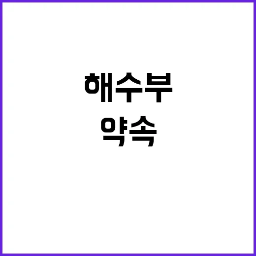 양식어가 해수부의 최선 보상 약속 공개!