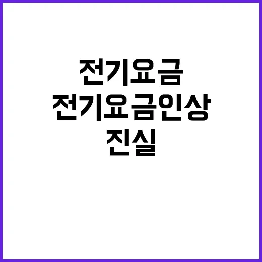 전기요금 인상 산업…