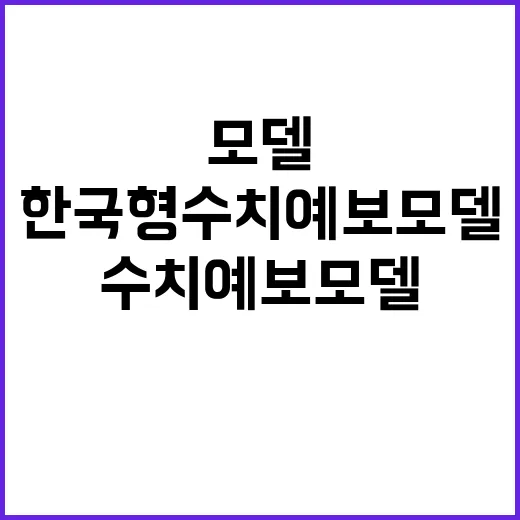 한국형 수치예보모델 2026년 완공 예고된다!