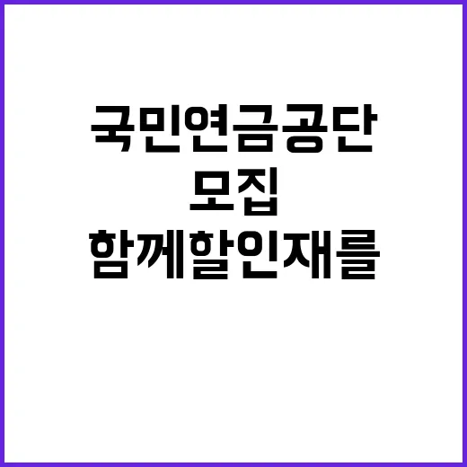 국민연금공단 정규직…