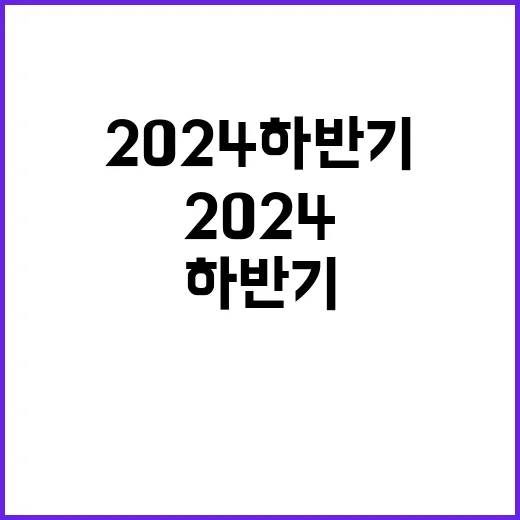 2024년 하반기 기간제계약직 공개채용 공고 