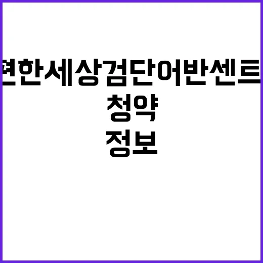 e편한세상 검단 어반센트로 청약 정보 분양가 공개!