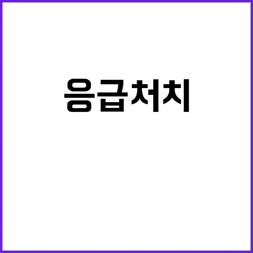 고혈당 환자 응급처치 후 안정적 회복 상황 공개