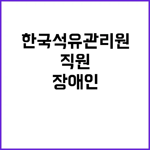 장애인 적합 직무 기간제 직원 채용공고[검사·시험 행정보조-재택근무]